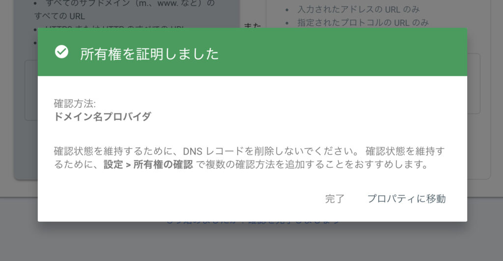 所有権が認められました