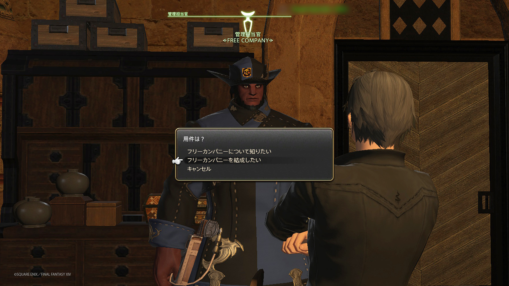 ソロFC結成の為にグランドカンバニー本部へ