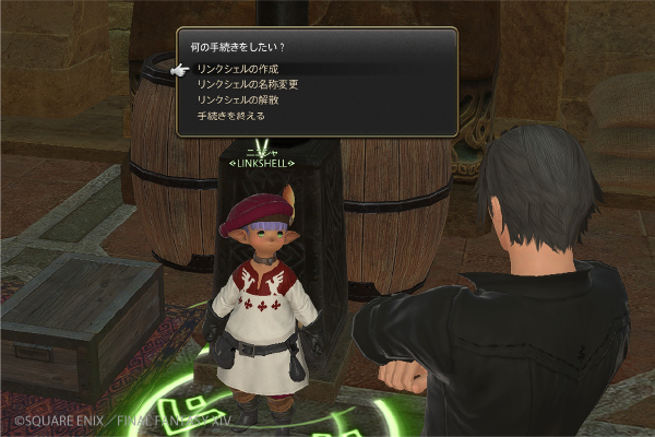 リンクシェルを各都市の対象NPCから作る