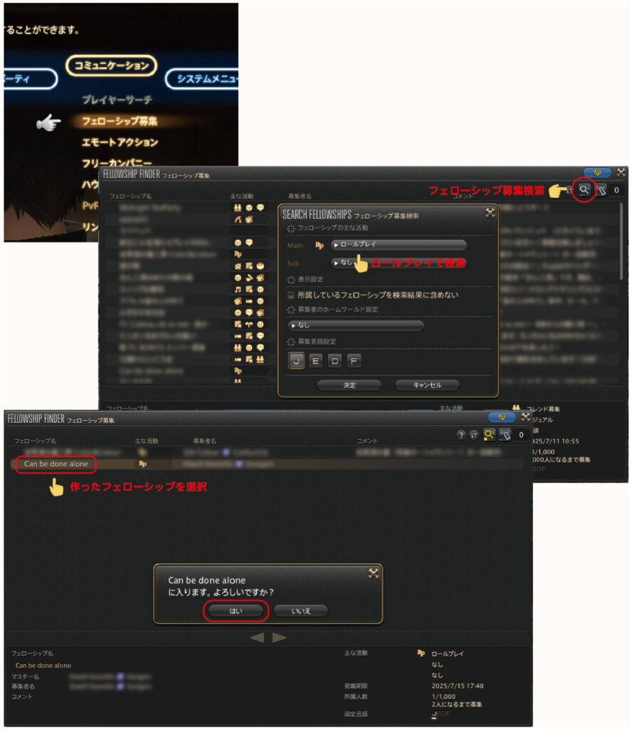 サブキャラでフェローシップに参加申請