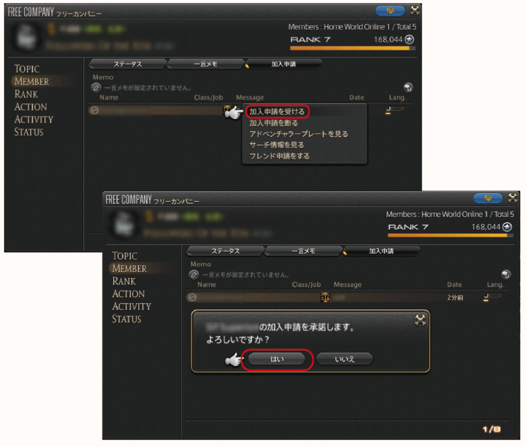 FCマスターで加入申請を承諾