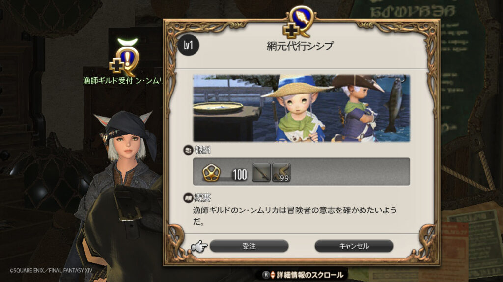 FF14の漁師修得クエスト受注シーン