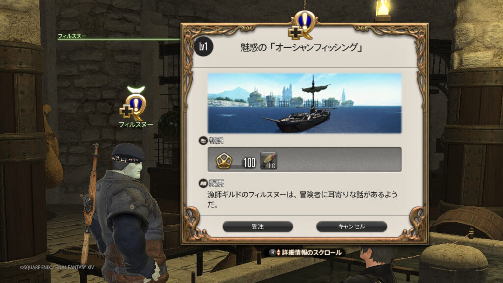 FF14のオーシャンフィッシング開放クエスト受注シーン